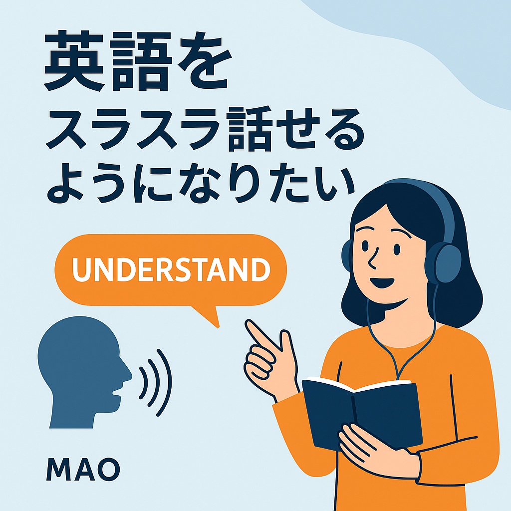 【永久保存版】シャドーイングの正しいやり方とは｜初心者が挫折しない学習法とおすすめアプリ